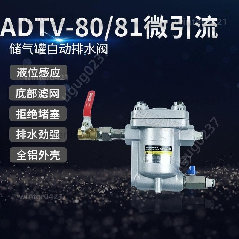 空壓機儲氣罐自動排水器ADTV-80/81/82自動疏水閥DN15/20 排水閥