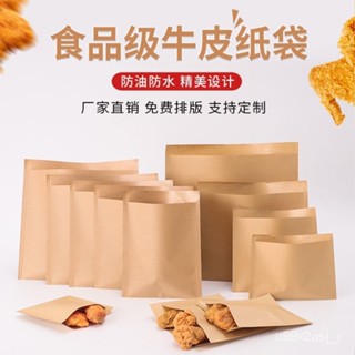 🔥優選熱賣24小時出🔥牛皮紙 淋膜紙袋 防油防水紙袋 拋棄式打包袋 皮紙包裝袋一次性小吃打包袋燒烤手抓煎夾饃防油紙袋
