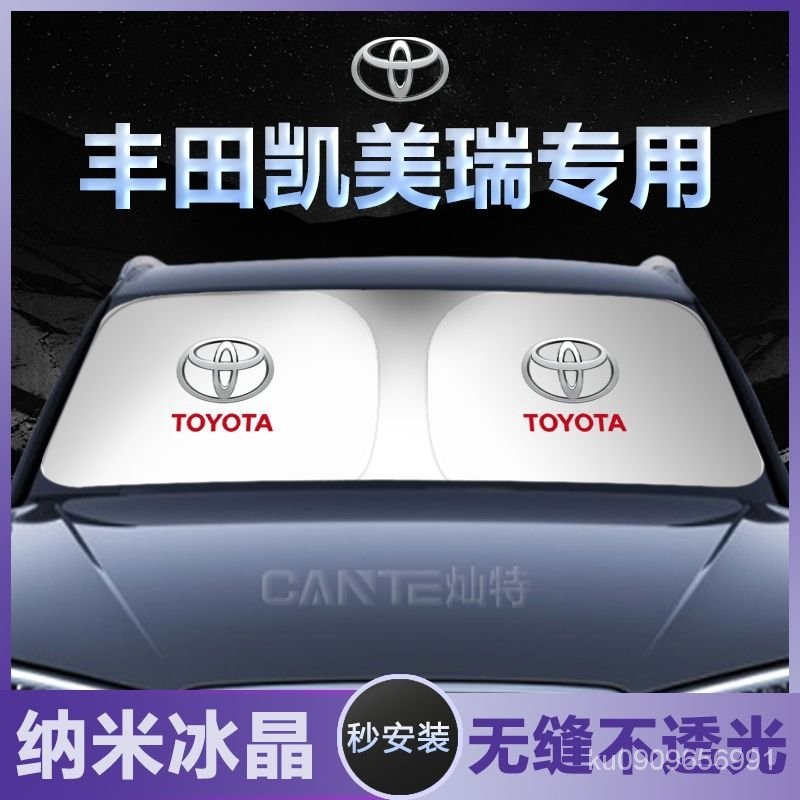 Toyota專用CAMRY汽車用遮陽闆 ALTIS前檔遮陽 可折疊 遮陽闆 CROWN RAV4窗簾 加強遮陽 隔熱防曬
