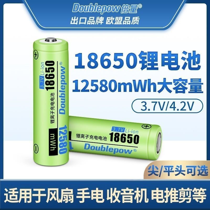 【台灣出貨】倍量18650充電鋰電池 3.7v充電器可充強光手電筒頭燈風扇電池4.2v