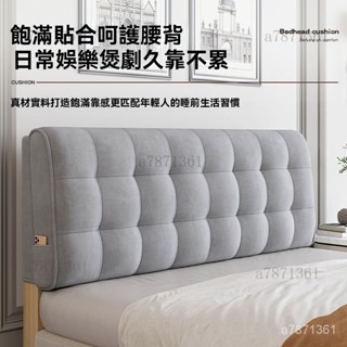 🎀【限時下殺】床頭靠墊 軟包榻榻米 現代簡約ins 拆洗軟包床頭板 大靠背墊床頭罩 可拆洗/可訂製 床頭靠枕床頭板DF