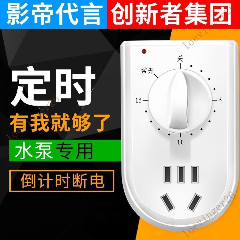 台灣出貨      定時插座自動斷電水泵定時器開關插座傢用電源控製機械式