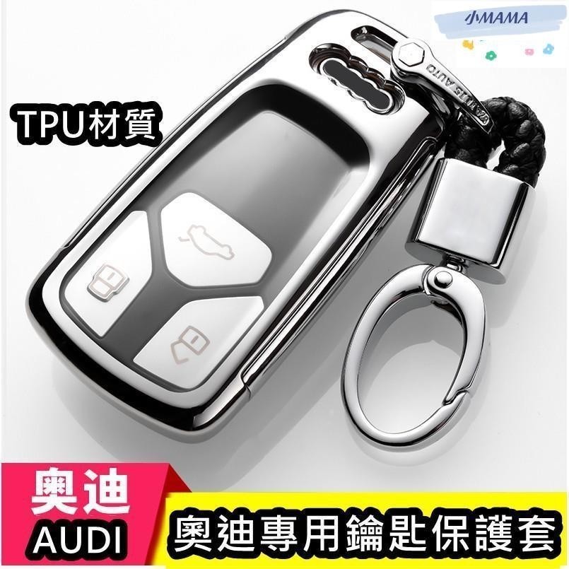 M~A AUDI 優質TPU 鑰匙包 保護套 鑰匙皮套 鑰匙殼 Q5 A1 A3 A4 A5 鑰匙套