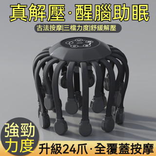 ✨好物優選✨頭部按摩器 八爪魚頭皮按摩器 頭部按摩器 八爪魚頭皮按摩器 頭痛按摩神器 經絡疏通儀 頭痛按摩神器
