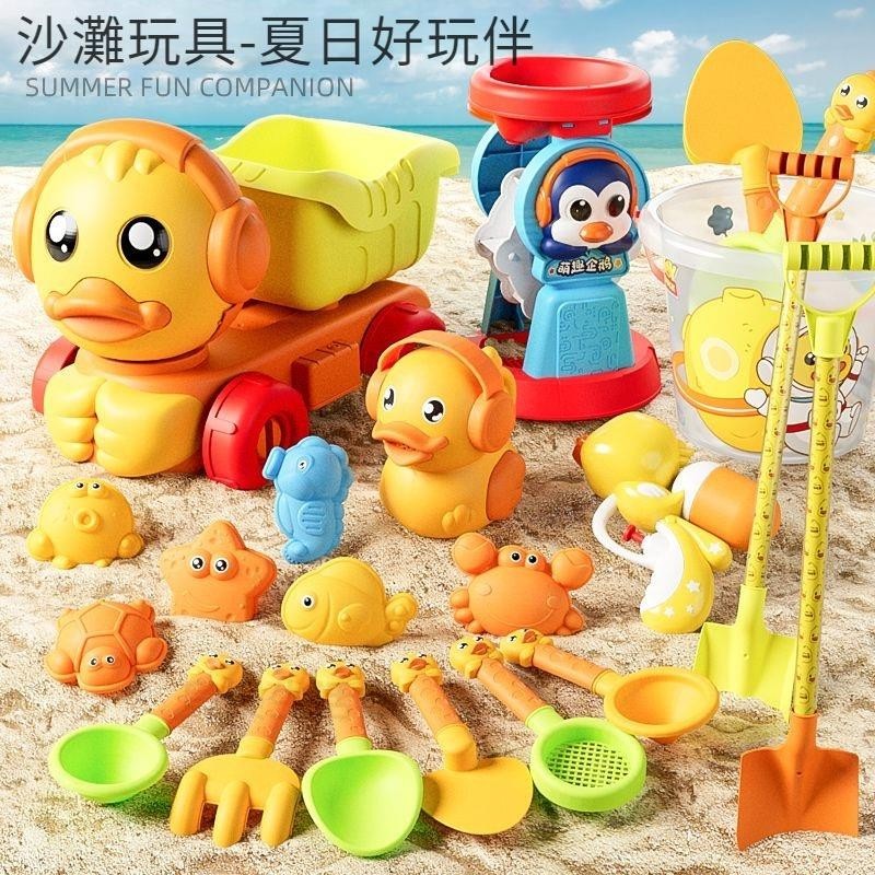 🌸台灣熱賣🌸夏季沙灘玩具小鴨子沙灘玩具玩沙工具沙灘工具小孩子玩沙工具沙灘玩具模型挖沙模型沙灘挖沙戲玩具水套裝