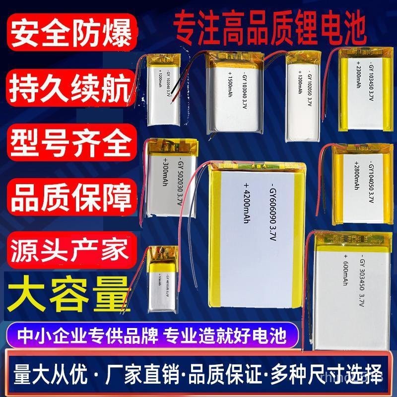 【臺灣出貨🔥免運】小聚閤物3.7v鋰電池電芯大容量可充電藍牙耳機行車記錄儀胎壓監測