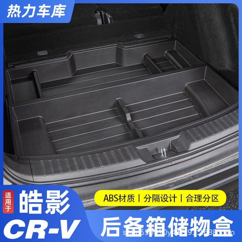 適用於 23款 本田 CRV 皓影 後備箱 儲物盒 整理 改裝 備胎 儲物置物盒 收納 三維01