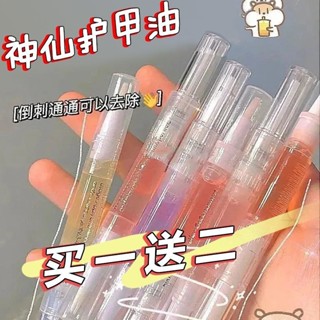 【新上推薦】美甲營養筆護甲油指緣防倒刺手去死皮美甲修複邊緣護理防斷滋02