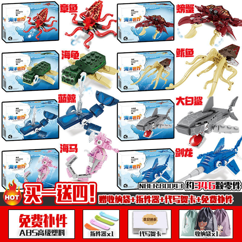 韓娛🔥 海洋生物兼容樂高積木鯊魚螃蟹動物螳螂蝦鯨魚模型男孩子拼裝玩具
