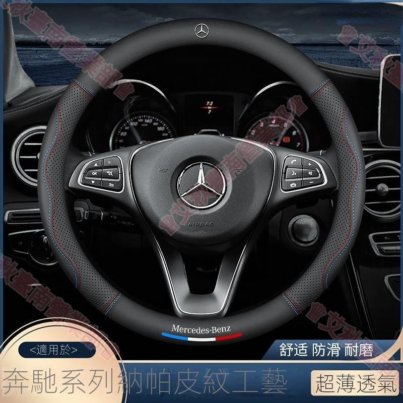 台南出貨†賓士方向盤套 Benz C E A 級 c250 E300 GLA GLB200 GLC300 汽車真皮方盤†