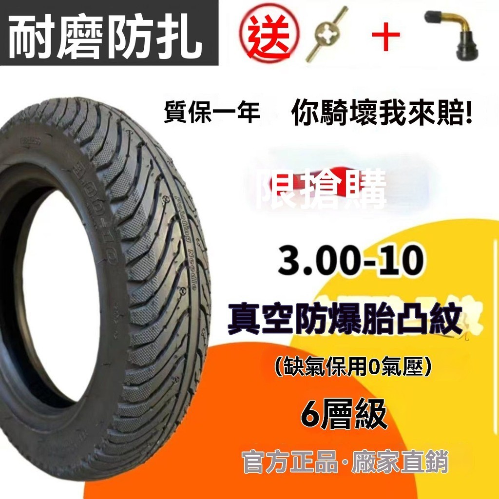 熱賣、電動車輪胎真空胎14x2.50/3.00/3.50-10踏板摩托車防滑四季鋼絲胎