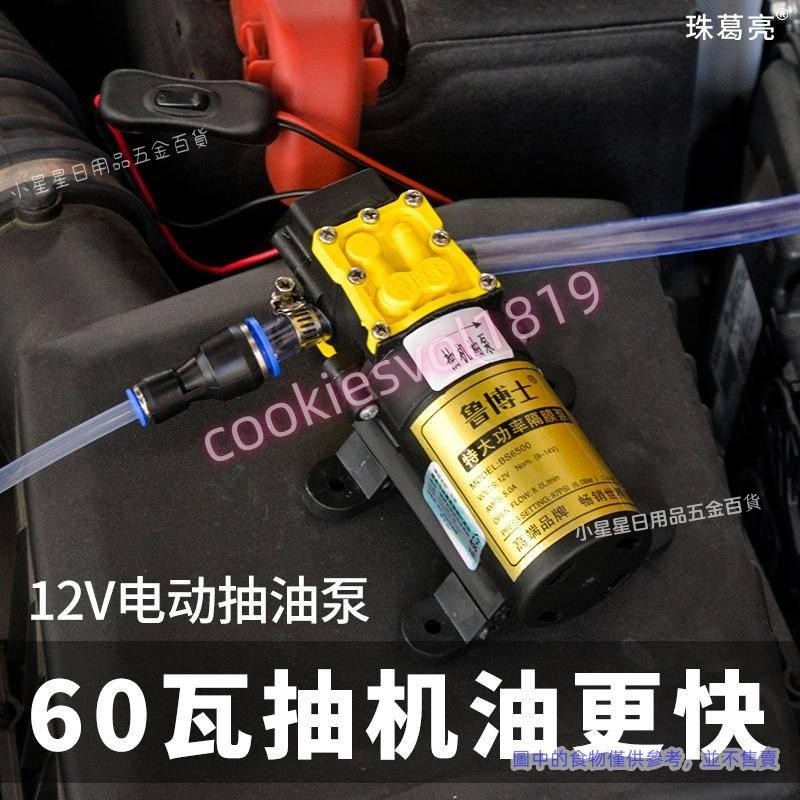 下殺 抽機油神器 自己更換機油工具套裝 汽車抽油泵電動收集器 汽柴油12V cookiesvol1819