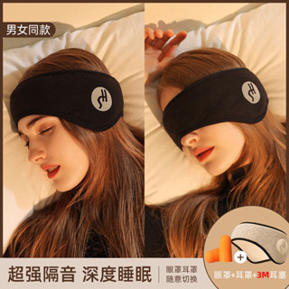 冰絲眼罩耳塞睡眠睡覺專用超級隔音耳罩降噪防噪音神器眼罩防吵宿舍耳套 可愛眼罩