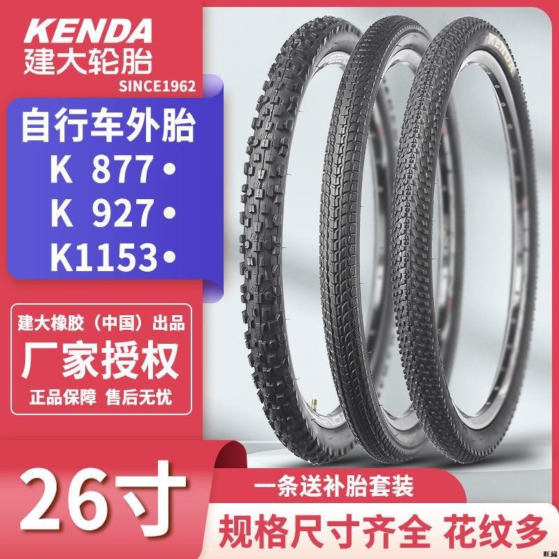 KENDA建大外胎26寸1.25 1.5 1.75 1.95 2.1 光頭胎山地自行車輪胎防滑