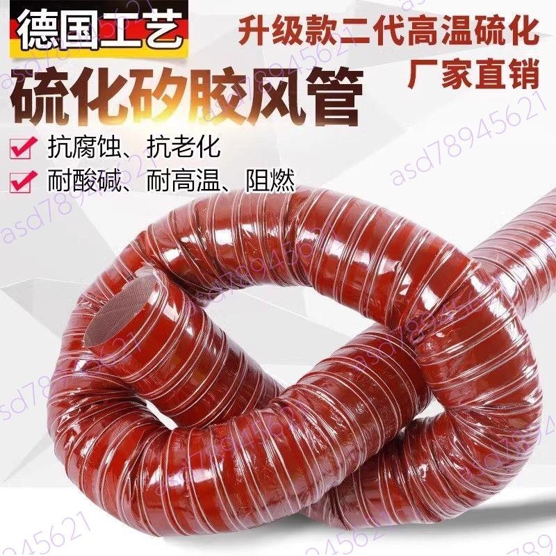 紅色高溫風管矽硅膠管 耐300度50 100 200耐高溫高壓軟管鋼絲管