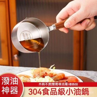 臺灣️出貨 304/316食品級材質️小奶鍋 不鏽鋼鍋 小油鍋 帶刻度 雙導流口 帶掛繩 不沾牛奶鍋 不鏽鋼牛奶鍋 油鍋