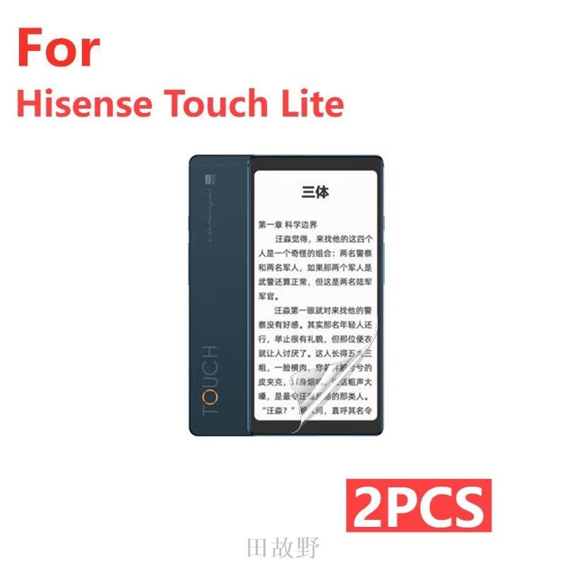 【田故野】【2片】適用於 海信 Hisense Touch Lite 手機屏幕保護膜 高清防刮膜 屏幕保護貼