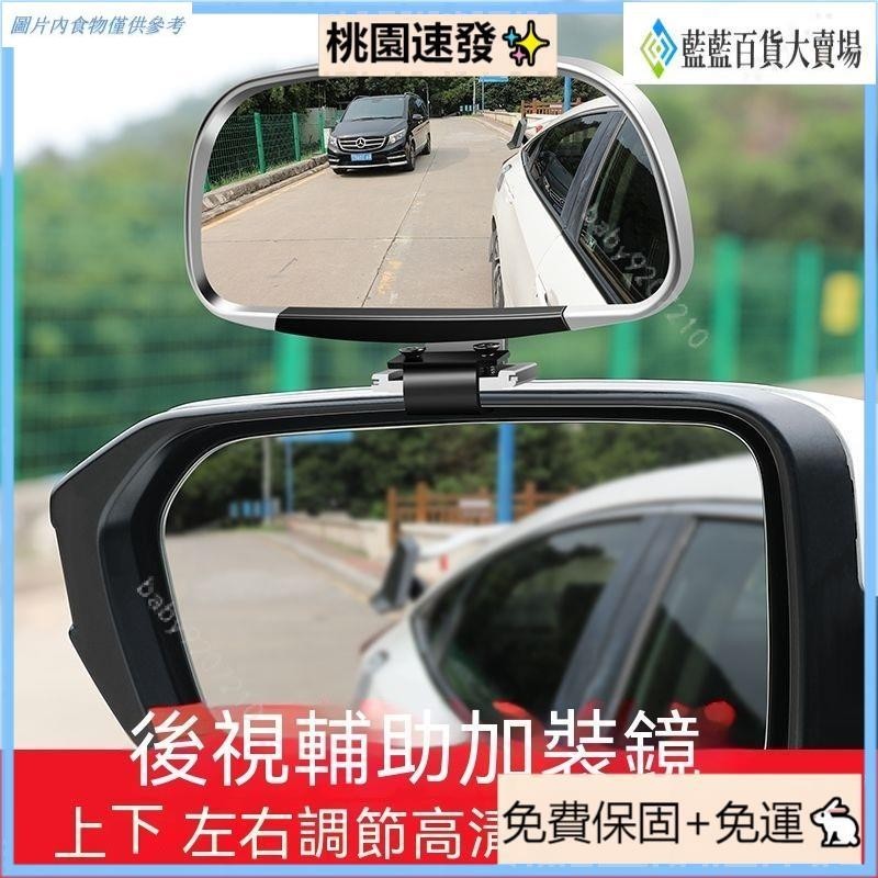 藍藍優選倒車輔助鏡 盲點鏡 後照鏡小圓鏡汽車後視鏡倒車鏡輔助鏡盲點鏡大視野 改裝後照鏡可調角度 汽車後照鏡 倒車後照鏡夾