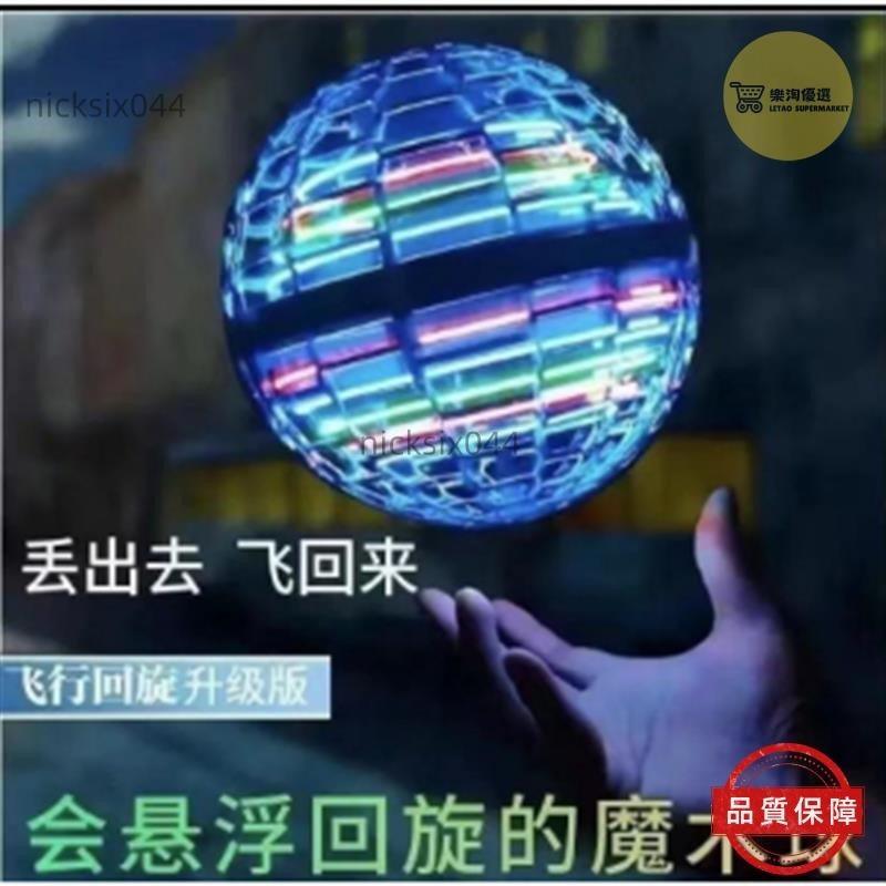 【桃園出貨🔥】高科技魔術飛球 智能UFO 感應飛行器 迴旋陀螺飛球 解壓玩具 智能感應迴旋球 兒童男孩 感應飛球 懸浮