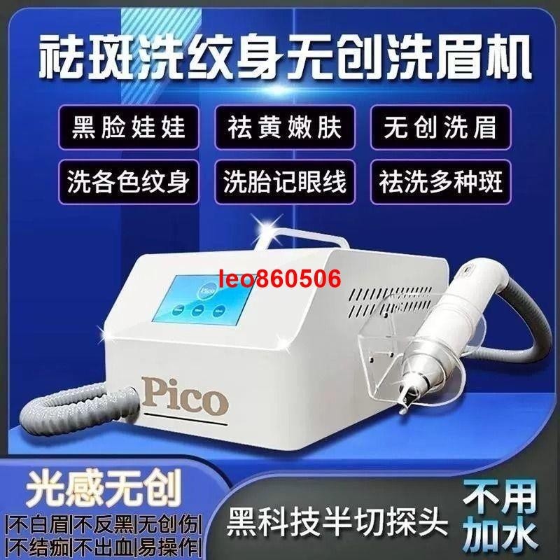 大促銷Pico便攜拉桿行李箱皮秒激光洗眉機皮秒儀洗儀器