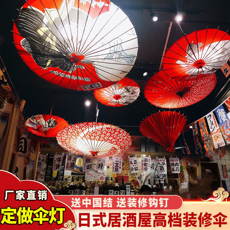 日式古風油紙傘日本日料店飯店吊頂古典裝飾傘和風櫻花日系傘
