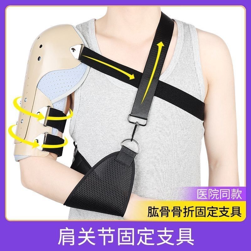 肩關節肱骨骨折固定支具 肩袖損傷護具 肩托護肩肩鎖關節脫位固定帶