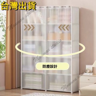 【臺灣出貨】家用臥室組合衣服收納櫃 宿舍收納櫃衣櫃衣櫥 布衣櫃接頭衣櫃 出租房 簡易組裝 簡易防塵套 附抽屜 三通分層架