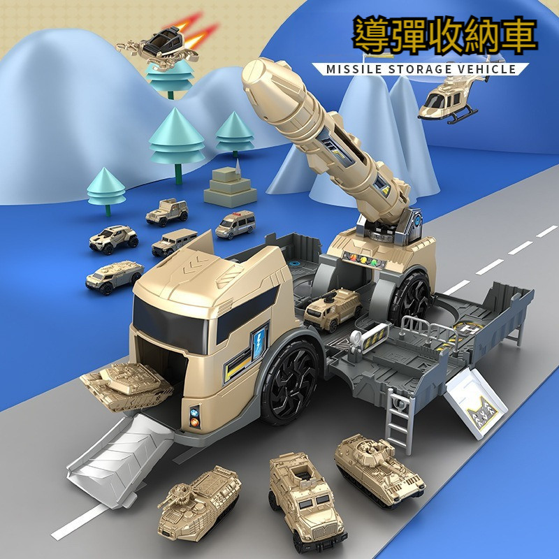 兒童玩具車 導彈車 兒童玩具 可收納模擬戰爭模型擺件 幼兒玩具 兒童禮物 車車玩具 軍事模型車 收納玩具 益智玩具