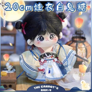 白兔糖中國風漢服20cm棉花娃娃無屬性娃衣古風衣服女套裝毛絨玩具 GSJ6
