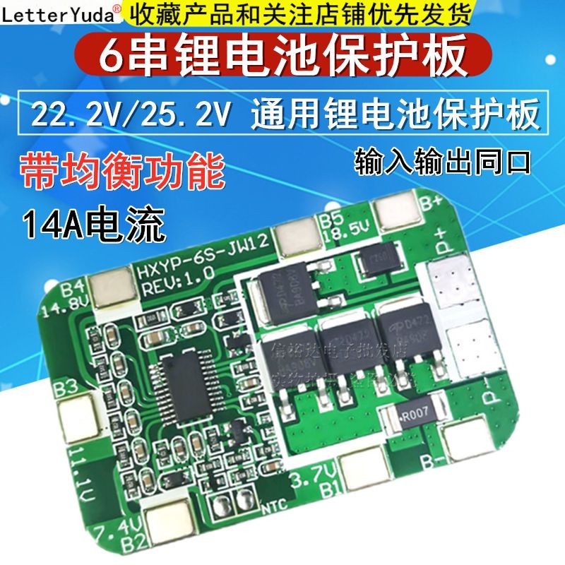 （熱銷）6串鋰電池保護板帶均衡 22.2V/25.2V18650電池均衡保護板14A電流