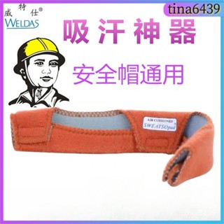 工程帽內襯 止汗帶 工程帽吸汗帶 工地安全帽 吸汗帶20-3200V工地安全帽內襯吸汗墊止汗吸神器帽襯工地 戶外作業必備