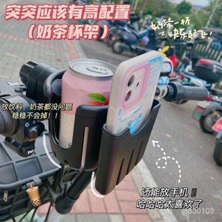 🌤️24小時內出貨🌤️電動車水杯架 電瓶車奶茶架 自行車水壺架 機車杯架 機車飲料架 萬能型水壺架 嬰兒推車奶瓶架💋