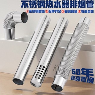 強製排氣管 熱水器 強排管 正304不銹鋼 6公分白鐵管 不鏽鋼管 加厚不銹鋼柴火灶管 超靜音熱水器排風管 燃氣排氣管風