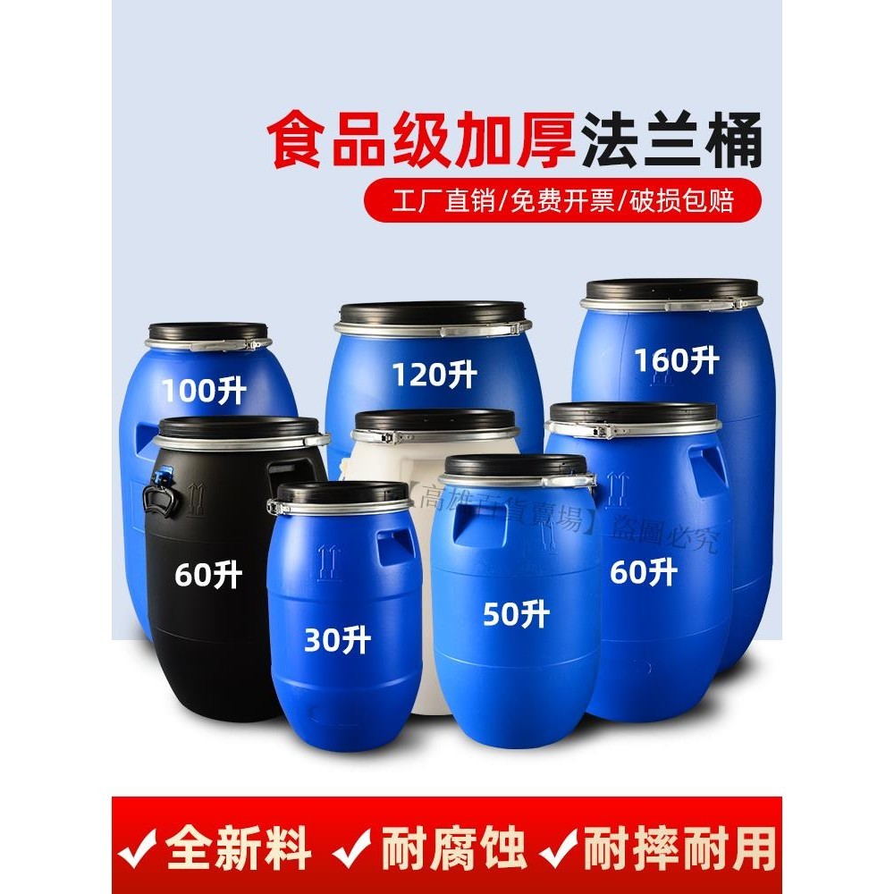 熱賣、塑料桶加厚法蘭桶化工桶200升圓桶大口徑藍桶發酵桶儲水桶原料桶攪拌桶堆肥桶飼料桶廚餘桶耐酸桶密封桶塑膠桶