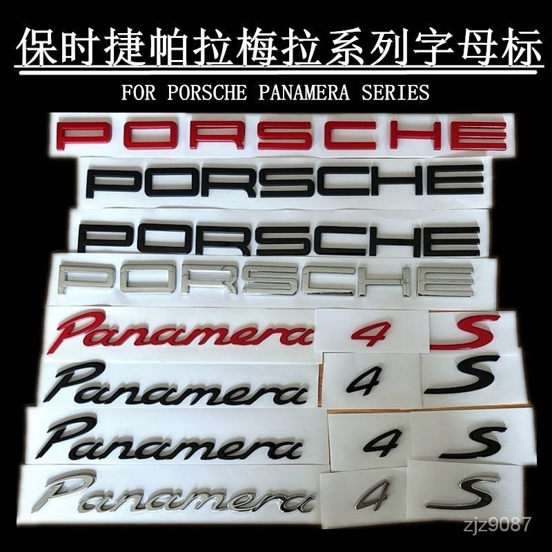 保時捷panamera車後尾標PORSCHE帕拉梅拉標軸4S行政英文字母標汽車改裝 車標 裝飾