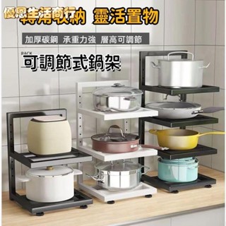 🔷優恩生活商行🔷免運費-特價 鍋架 鍋具收納架 落地廚房置物架 下水槽櫥櫃內多層架 可調節角架臺面 置物架 鍋子收納