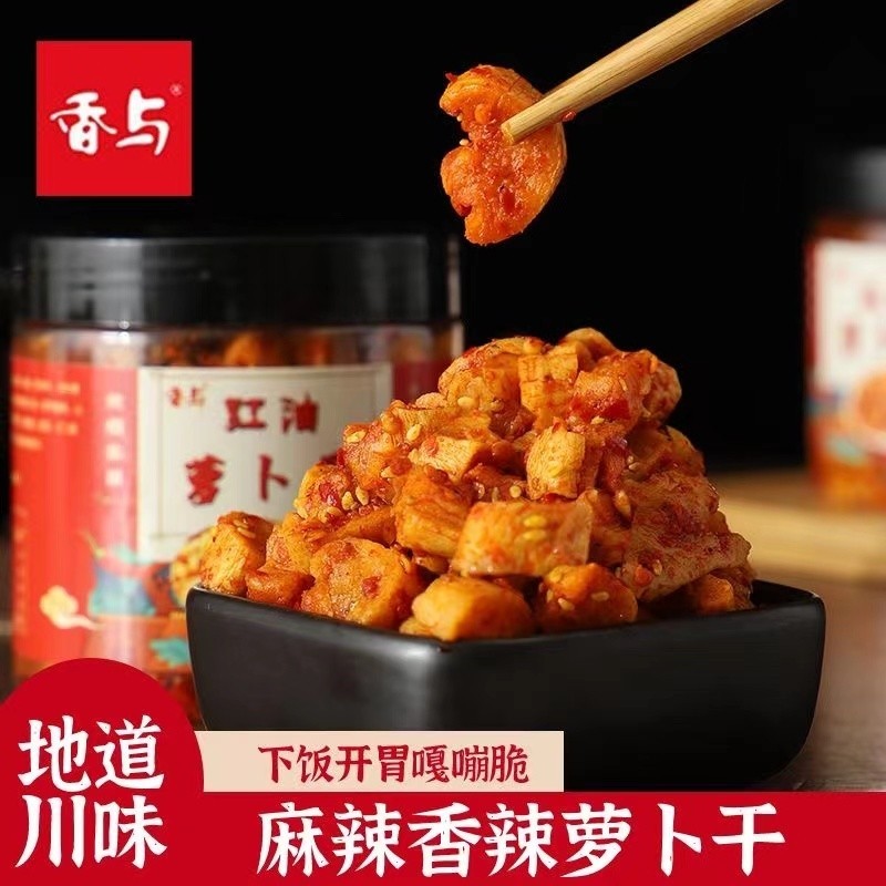 下飯菜神器 蘿蔔乾 香辣蘿蔔乾 特產麻辣蘿蔔幹香辣農家手工製作紅油自製腌甜辣脆鹹菜下飯菜