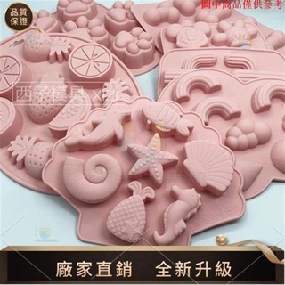 【品質模擬館】海星貝殼檸檬水果矽膠模具巧克力布丁慕斯甜品模白涼粉家用果凍模 商品都是模擬不可食用tammy1007