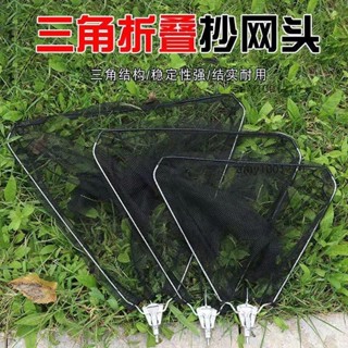 活動價💖撈魚網 抄網頭 三角摺疊抄網頭可拆卸實心不鏽鋼網頭網兜操網攜帶便攜撈魚網漁具-免運/臺灣出貨/優惠