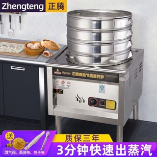 【正牧🔥工廠貨】正騰蒸包爐商用蒸爐燃氣蒸包子機全自動蒸汽爐饅頭機電熱流動擺攤 可開發票