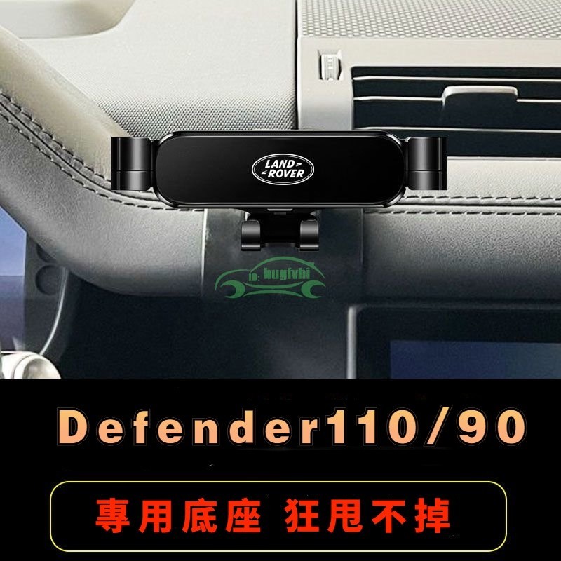 【優麥精選】20-24款Defender110/90 專用手機架 導航手機支架 車用手機架