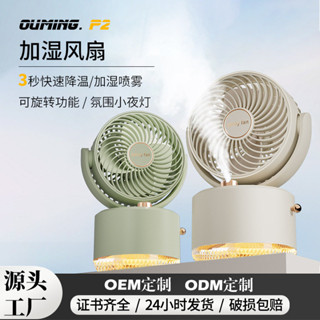 水冷風扇 搖頭迷你小風扇 噴霧風扇 usb充電迷你小風扇 噴霧迷你小空調 加濕水冷 電風扇 家用桌面風扇 風扇輕音大風力