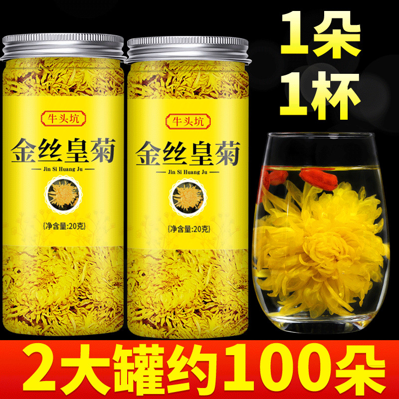 🔥臺灣出貨🔥金絲皇菊一朵一杯大菊花茶黃菊花20g罐裝胎菊花枸杞決明子茶葉