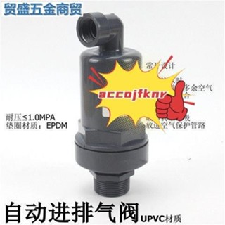 5月尾大促#UPVC排氣閥 進氣閥 PVC塑膠自動進排氣閥 自動空氣閥