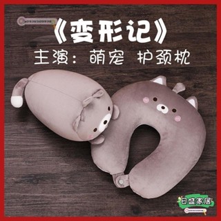 【日盛家居】可變形u型枕二合一多功能護頸枕頭旅行枕毛絨公仔午睡辦公室睡覺 兩用u型枕 卡通u型枕 便攜旅行枕頭 交換禮物