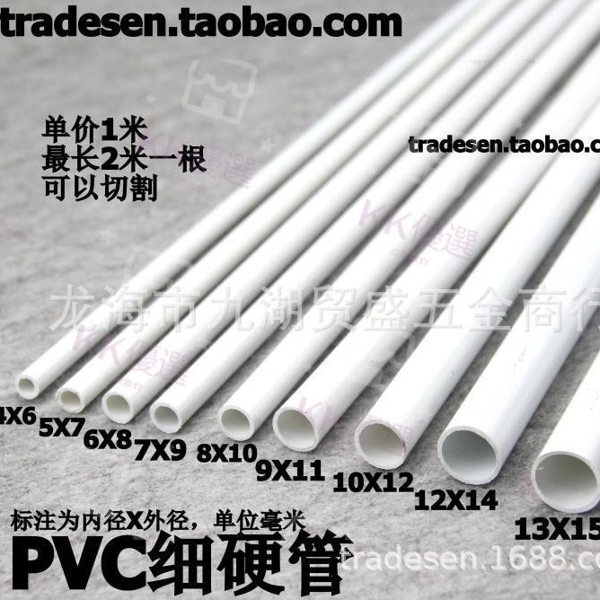 KK優選 PVC細管 PVC圓管 PVC硬管 6/8/10/12/14mm 硬管小口徑水管塑料管一米 ZUC1