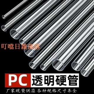 高透明聚碳酸酯管PC塑膠硬管耐力塑膠水管亞克力PVC空心管6分寸管