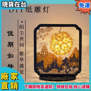 【驚爆價】紙鵰燈diy手工古風小夜燈故宮文創生日禮物送女生畢業高階感小眾可開發票# DUBVｘ24