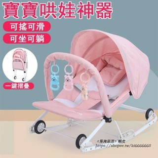 多功能嬰兒搖椅 安撫椅 可搖可滑 一鍵折疊 嬰兒搖搖椅 寶寶搖椅 嬰兒搖椅躺椅安撫椅 搖籃躺椅G5992