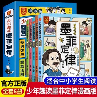 抖音同款孩子愛讀的漫畫墨菲定律漫畫版小學生兒童心理學認知思維【熊貓書屋】